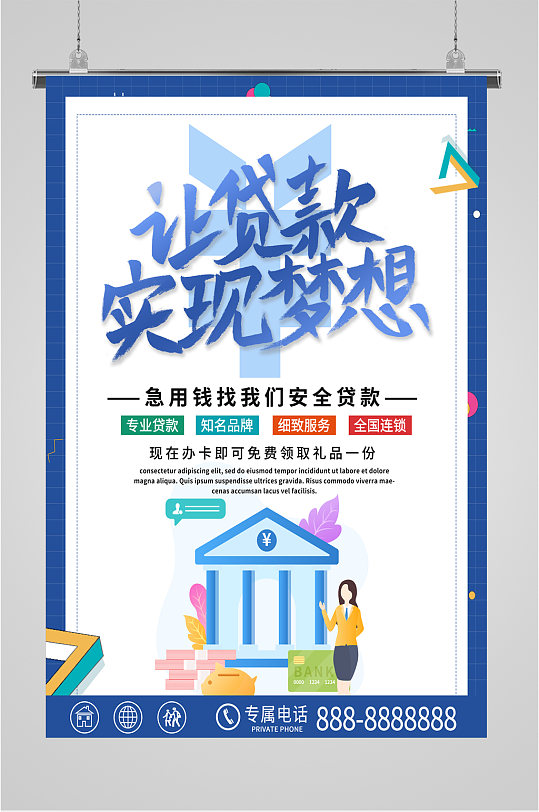 北京个人放款